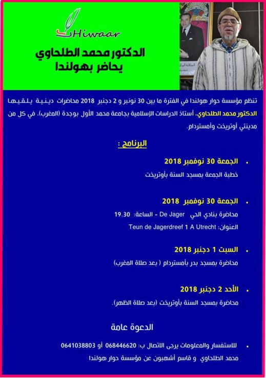 أستاذ الدراسات الإسلامية "الطلحاوي" يحاضر بمدينتي أوتريخت وأمستردام بهولندا أستاذ الدراسات الإسلامية "الطلحاوي" يحاضر بمدينتي أوتريخت وأمستردام بهولندا