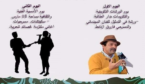 تفرسيت على موعد مع مهرجان "أريناس" لإعادة الاعتبار لفناني ومثقفي البلدة تفرسيت على موعد مع مهرجان "أريناس" لإعادة الاعتبار لفناني ومثقفي البلدة