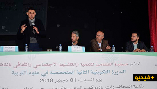 حضور كبير ونجاح متميز لفعاليات الدورة التكوينية المتخصصة في علوم التربية بالناظور حضور كبير ونجاح متميز لفعاليات الدورة التكوينية المتخصصة في علوم التربية بالناظور