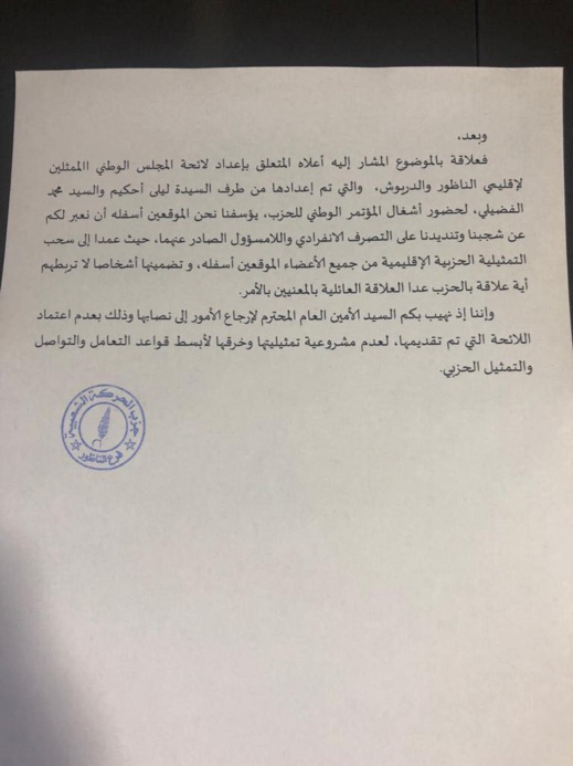الرحموني: أحكيم" زورت" لائحة المجلس الوطني والعنصر تدخل وأسقطها من لائحة المكتب السياسي 