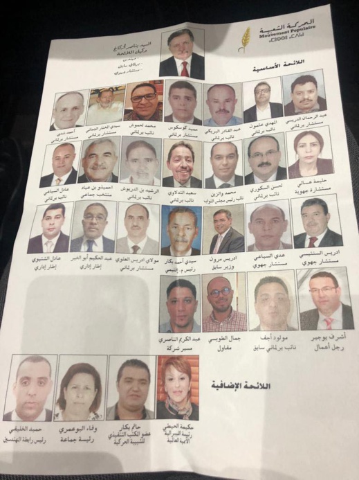 الرحموني: أحكيم" زورت" لائحة المجلس الوطني والعنصر تدخل وأسقطها من لائحة المكتب السياسي الرحموني: أحكيم" زورت" لائحة المجلس الوطني والعنصر تدخل وأسقطها من لائحة المكتب السياسي