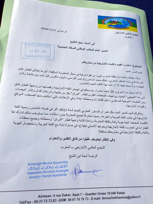 أمينة ابن الشيخ تراسل "الخليع" حول إقصاء الأمازيغية من قطار البراق أمينة ابن الشيخ تراسل "الخليع" حول إقصاء الأمازيغية من قطار البراق