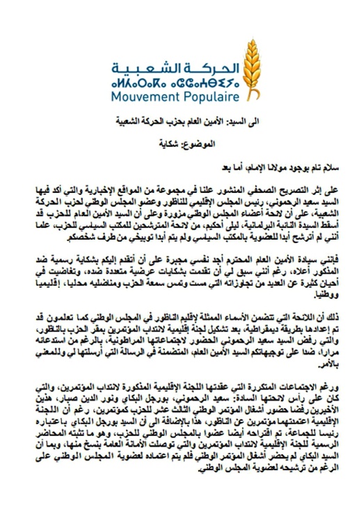 أحكيم للعنصر: الرحموني يروج للأكاذيب ولا يؤتمن على مصلحة الحزب بالناظور