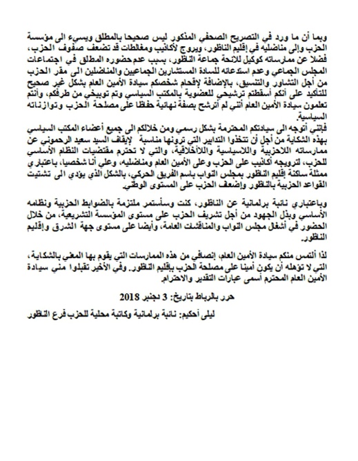 أحكيم للعنصر: الرحموني يروج للأكاذيب ولا يؤتمن على مصلحة الحزب بالناظور