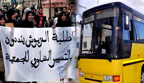 الدريوش.. توقف حافلات النقل الجامعي يحرم العشرات من الطلاب من التنقل للكلية الدريوش.. توقف حافلات النقل الجامعي يحرم العشرات من الطلاب من التنقل للكلية