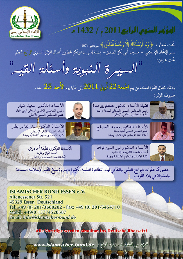 إعلان: مؤتمر حول : "السيرة النبوية وأسئلة القيم" إعلان: مؤتمر حول : "السيرة النبوية وأسئلة القيم"