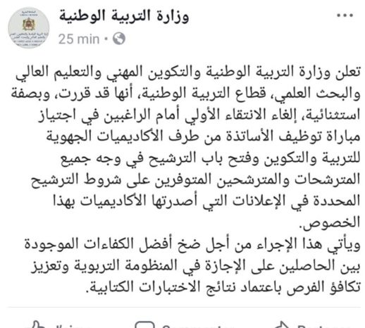 وزارة التعليم تلغي بشكل إستثنائي الإنتقاء الأولي في مباراة توظيف الأساتذة بالتعاقد وزارة التعليم تلغي بشكل إستثنائي الإنتقاء الأولي في مباراة توظيف الأساتذة بالتعاقد
