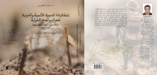 دراسة جديدة تثير مسؤولية إسبانيا وحلفائها في حرب الريف الكيماوية دراسة جديدة تثير مسؤولية إسبانيا وحلفائها في حرب الريف الكيماوية