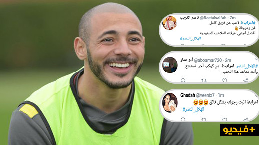 شاهد ما قاله السعوديون في حق اللاعب الريفي نور الدين لمرابط بعد إنقاذه لفريقه من الخسارة في الدربي السعودي شاهد ما قاله السعوديون في حق اللاعب الريفي نور الدين لمرابط بعد إنقاذه لفريقه من الخسارة في الدربي السعودي