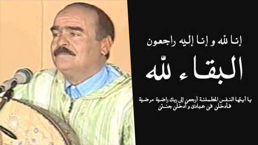 صاحب "أش داك تمشي لزين" حميد الزاهير في دمة الله عن عمر يناهز الثمانين سنة صاحب "أش داك تمشي لزين" حميد الزاهير في دمة الله عن عمر يناهز الثمانين سنة