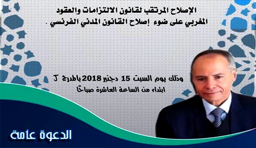تنظيم محاضرة علمية قانونية يلقيها الدكتور عبد القادر العرعاري بكلية الناظور تنظيم محاضرة علمية قانونية يلقيها الدكتور عبد القادر العرعاري بكلية الناظور
