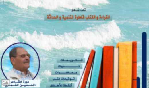 الناظور تحتضن المعرض الجهوي للكتاب في هذا التاريخ بمشاركة عارضين وطنيين وجهويين الناظور تحتضن المعرض الجهوي للكتاب في هذا التاريخ بمشاركة عارضين وطنيين وجهويين