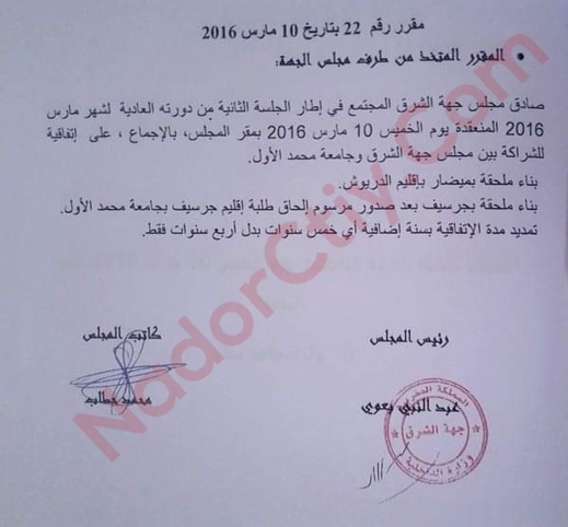 الوزير أمزازي: سيتم إحداث أربع ملحقات جامعية بالشرق منها واحدة بالدريوش وسيتم توسيع كلية سلوان الوزير أمزازي: سيتم إحداث أربع ملحقات جامعية بالشرق منها واحدة بالدريوش وسيتم توسيع كلية سلوان