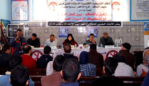 وسط مشاركة مميزة.. التنسيقية الإقليمية للأساتذة المتعاقدين بالناظور تنظم ندوة علمية حول التشغيل بالتعاقد وسط مشاركة مميزة.. التنسيقية الإقليمية للأساتذة المتعاقدين بالناظور تنظم ندوة علمية حول التشغيل بالتعاقد