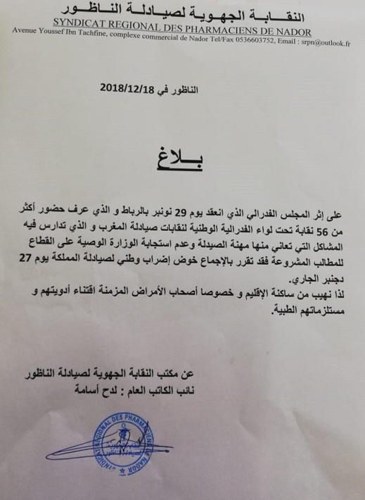 نقابة الصيادلة بالناظور تدعو المرضى إلى اقتناء أدويتهم قبل دخولها في الإضراب بهذا التاريخ نقابة الصيادلة بالناظور تدعو المرضى إلى اقتناء أدويتهم قبل دخولها في الإضراب بهذا التاريخ