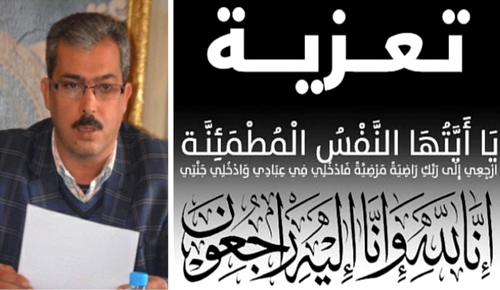 تعزية ومواساة لرئيس مجلس جماعة وردانة محمد بلقاسمي في وفاة شقيقه تعزية ومواساة لرئيس مجلس جماعة وردانة محمد بلقاسمي في وفاة شقيقه
