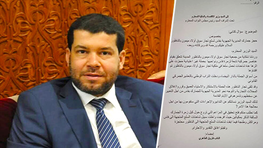 النائب البرلماني "الطاهري" يراسل وزير الاقتصاد والمالية بخصوص حجز سلع خاصة بتجار ناظوريين