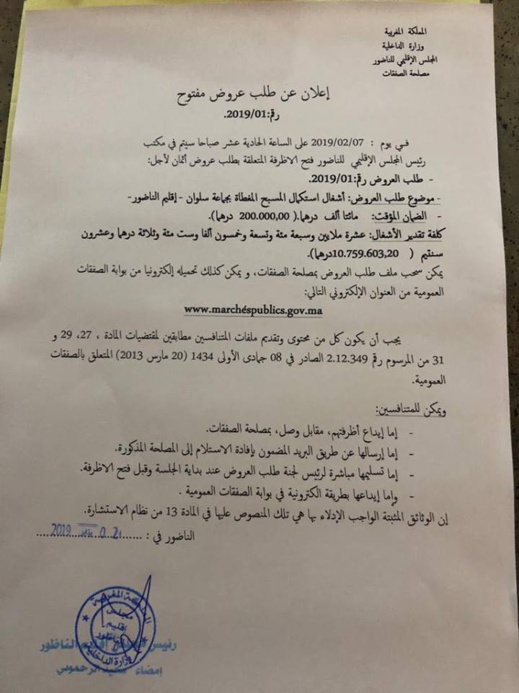 مجلس الرحموني "يبحث" عن الشركة التي ستتولى صفقة استكمال أشغال بناء المسبح المغطى بسلوان مجلس الرحموني "يبحث" عن الشركة التي ستتولى صفقة استكمال أشغال بناء المسبح المغطى بسلوان