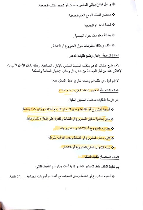 نائب رئيس بلدية الناظور يكشف أسباب عدم إستفادة عدد من الجمعيات من الدعم المالي بالمدينة نائب رئيس بلدية الناظور يكشف أسباب عدم إستفادة عدد من الجمعيات من الدعم المالي بالمدينة