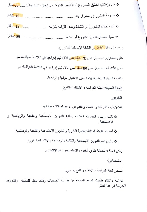 نائب رئيس بلدية الناظور يكشف أسباب عدم إستفادة عدد من الجمعيات من الدعم المالي بالمدينة نائب رئيس بلدية الناظور يكشف أسباب عدم إستفادة عدد من الجمعيات من الدعم المالي بالمدينة