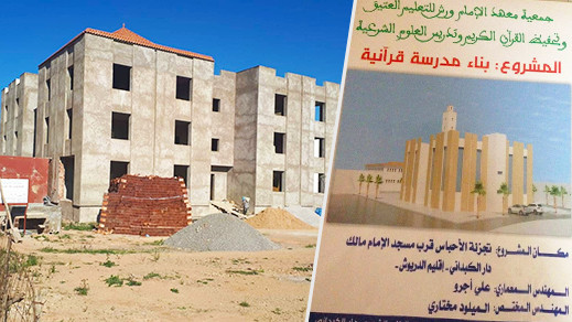 جمعية معهد الإمام ورش تدعو المحسنين للتبرع من أجل إتمام دار القران بدار الكبداني جمعية معهد الإمام ورش تدعو المحسنين للتبرع من أجل إتمام دار القران بدار الكبداني