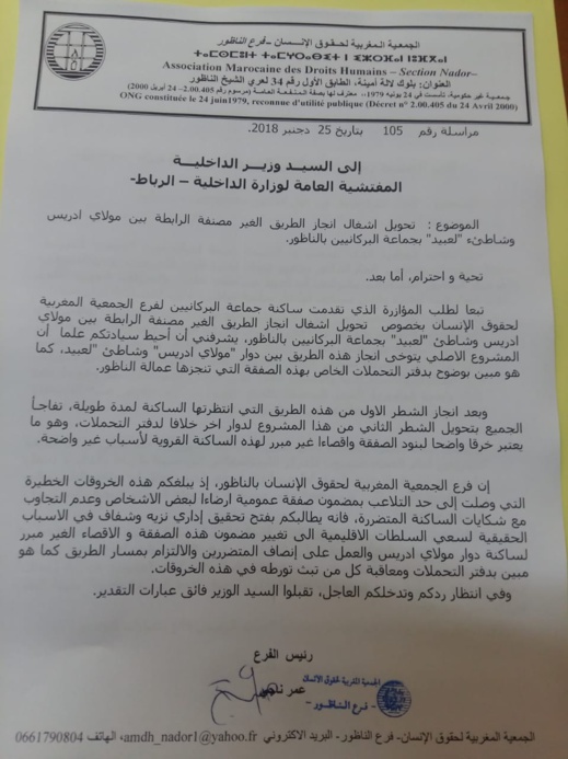 هيئة حقوقية تطالب الداخلية بالتحقيق في خرق صفقة "تحويل أشغال إنجاز طريق" بالبركانيين بالناظور