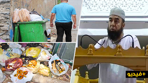 الشيخ نجيب الزروالي: هناك من يرمي الطعام في القمامة وأخرون يقتاتون من الأزبال