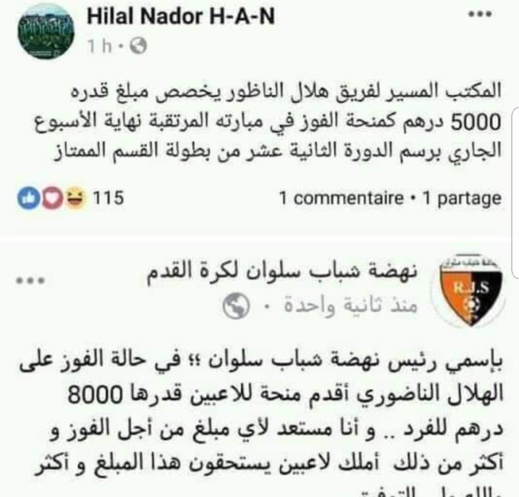 منح مالية هامة للاعبي هلال الناظور ونهضة سلوان تشعل مواقع التواصل