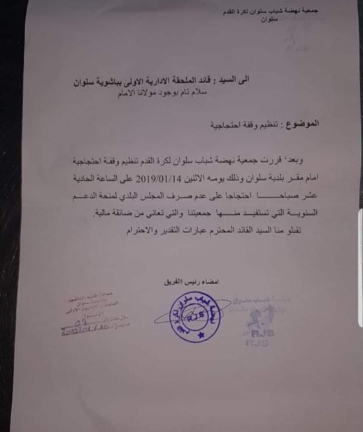 غريب.. فريق نهضة سلوان يمنح لاعبيه 8000 درهم في 90 دقيقة ثم يحتج للمطالبة بالدعم غريب.. فريق نهضة سلوان يمنح لاعبيه 8000 درهم في 90 دقيقة ثم يحتج للمطالبة بالدعم