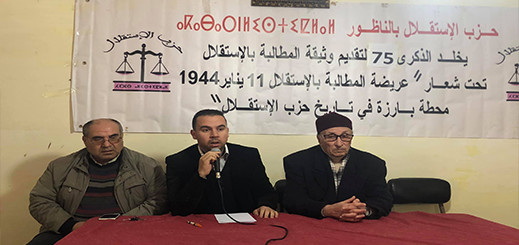 حزب الإستقلال يخلد الذكرى 75 لتقديم وثيقة المطالبة بالإستقلال بالناظور حزب الإستقلال يخلد الذكرى 75 لتقديم وثيقة المطالبة بالإستقلال بالناظور