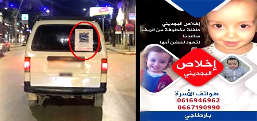 ملصقات و"هشتاغات" تجتاح مناطق الريف.. نريد إخلاص المختطفة بأي طريقة ملصقات و"هشتاغات" تجتاح مناطق الريف.. نريد إخلاص المختطفة بأي طريقة