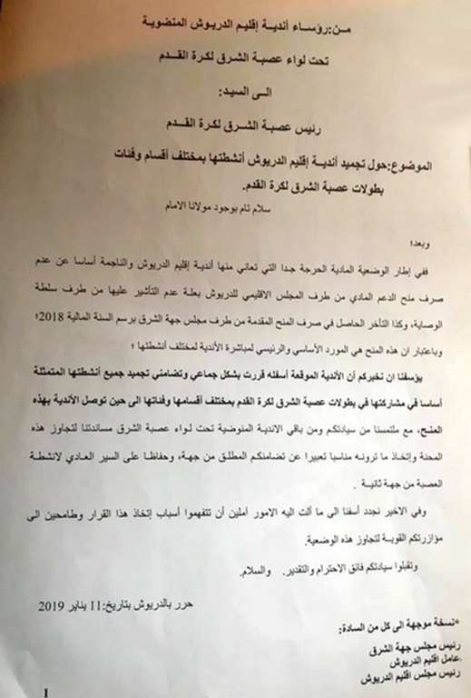 الدريوش.. الفرق الرياضية تهدد بالانسحاب من البطولة وتراسل رئيس العصبة لهذا السبب الدريوش.. الفرق الرياضية تهدد بالانسحاب من البطولة وتراسل رئيس العصبة لهذا السبب