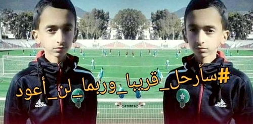 سأرحل قريبا وربما لن أعود.. تدوينة لطفل مغربي مصاب بمرض السرطان تهز الفيسبوك سأرحل قريبا وربما لن أعود.. تدوينة لطفل مغربي مصاب بمرض السرطان تهز الفيسبوك