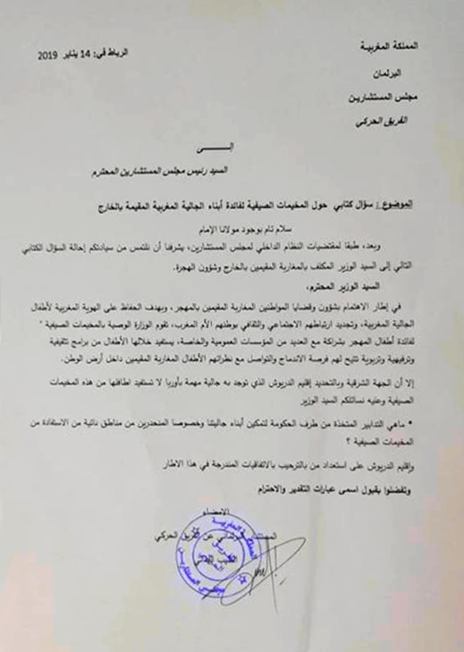 البرلماني الطيب البقالي يسائل وزير الجالية عن حصة أبناء الدريوش بالخارج من المخيمات الصيفية البرلماني الطيب البقالي يسائل وزير الجالية عن حصة أبناء الدريوش بالخارج من المخيمات الصيفية