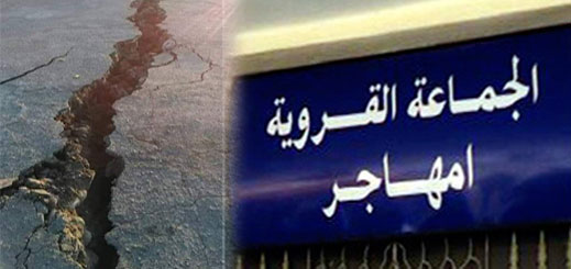 مفزع.. الهزة الأرضية الأخيرة بالدريوش تتسبب في انشقاق الأرض بجماعة أمهاجر مفزع.. الهزة الأرضية الأخيرة بالدريوش تتسبب في انشقاق الأرض بجماعة أمهاجر