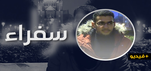 سفراء: أسامة مغفور.. قصة ناشط سياسي من "أجدير" أصبح يُعدّ أصغر عضو ببلدية ببلجيكا سفراء: أسامة مغفور.. قصة ناشط سياسي من "أجدير" أصبح يُعدّ أصغر عضو ببلدية ببلجيكا