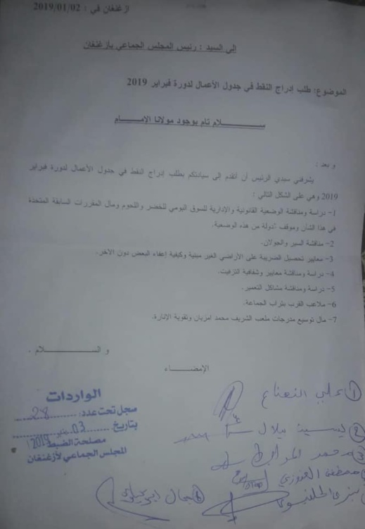 المستشارون المحسوبون على المعارضة داخل بلدية أزغنغان يطالبون الرئيس بمناقشة هذه المشاكل