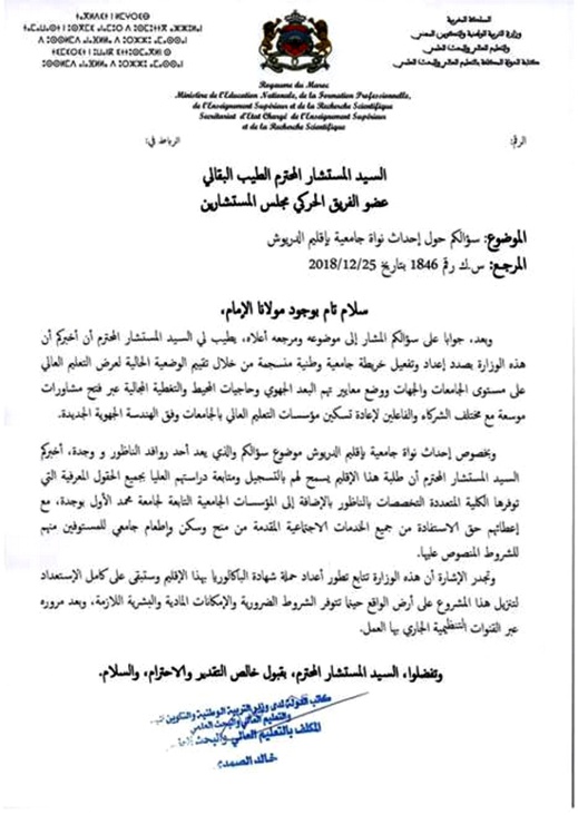 كاتب الدولة المكلف بالتعليم العالي يجيب عن مآل النواة الجامعية بالدريوش كاتب الدولة المكلف بالتعليم العالي يجيب عن مآل النواة الجامعية بالدريوش