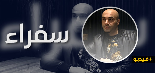 سفراء.. قصة الكاتب الناظوري محمد البشيري الذي راحت زوجته ضحية هجمة إرهابية ببلجيكا