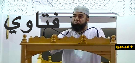 الشيخ الزروالي يجيب عن سؤال سيدة حول زيارة المقابر