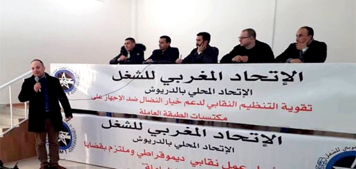 الاتحاد المغربي للشغل يطالب بإحداث مشاريع تنموية ومعالجة الاختلالات التي تعرفها بعض القطاعات بالدريوش الاتحاد المغربي للشغل يطالب بإحداث مشاريع تنموية ومعالجة الاختلالات التي تعرفها بعض القطاعات بالدريوش