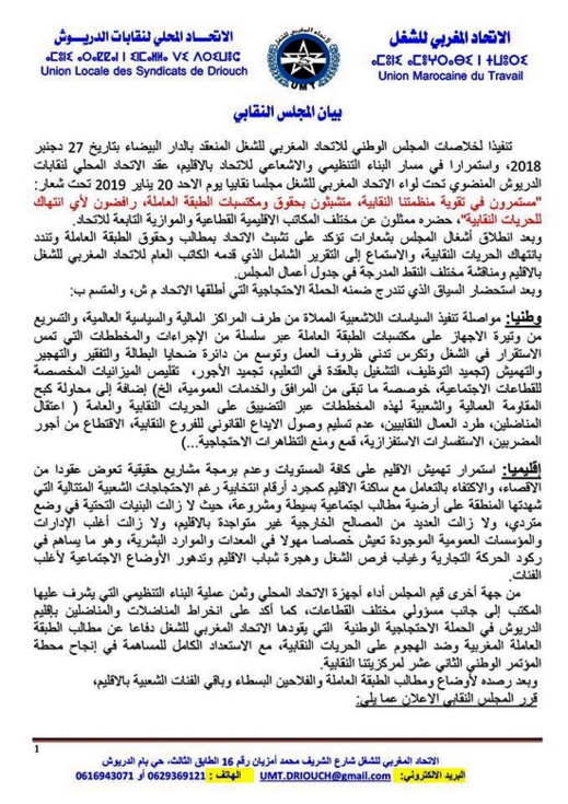 الاتحاد المغربي للشغل يطالب بإحداث مشاريع تنموية ومعالجة الاختلالات التي تعرفها بعض القطاعات بالدريوش