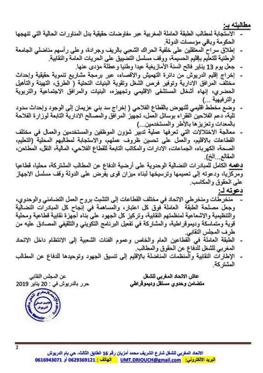 الاتحاد المغربي للشغل يطالب بإحداث مشاريع تنموية ومعالجة الاختلالات التي تعرفها بعض القطاعات بالدريوش