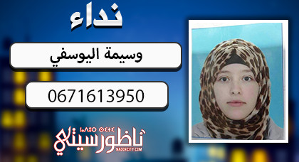 اختفاء شابة في ظروف غامضة بجماعة قاسيطة وأسرتها تناشد المواطنين البحث عنها اختفاء شابة في ظروف غامضة بجماعة قاسيطة وأسرتها تناشد المواطنين البحث عنها