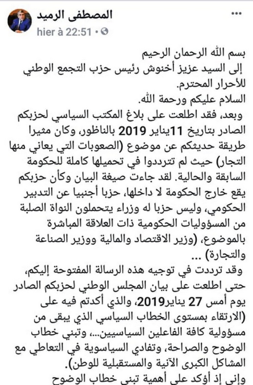 بيان المكتب السياسي للأحرار من الناظور يهدد تماسك حكومة العثماني والرميد يختار الفيسبوك للرد