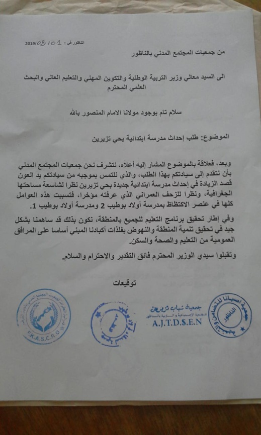 الناظور: جمعيات تراسل وزير التعليم من أجل إحداث مدرسة ابتدائية ومركز للتكوين المهني بحي تزيرين الناظور: جمعيات تراسل وزير التعليم من أجل إحداث مدرسة ابتدائية ومركز للتكوين المهني بحي تزيرين