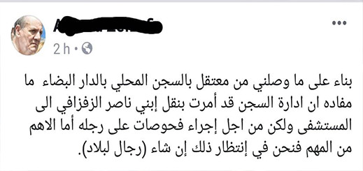 نقل "ناصر الزفزافي" إلى المستشفى للمرة الثانية خلال أسبوع لهذا السبب نقل "ناصر الزفزافي" إلى المستشفى للمرة الثانية خلال أسبوع لهذا السبب