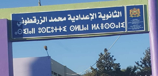 مؤسسة تعليمية تابعة لمديرية الناظور بإسمين مختلفين تثير سخرية نشطاء التواصل الاجتماعي