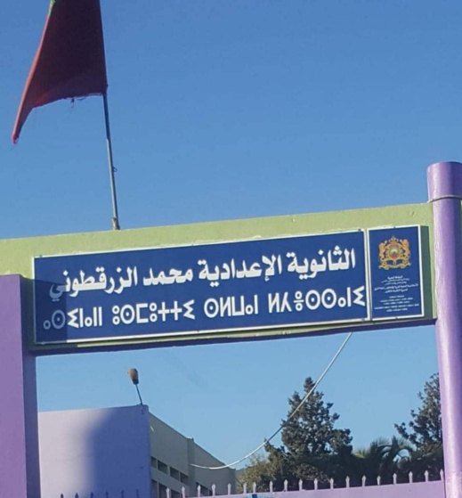 مؤسسة تعليمية تابعة لمديرية الناظور بإسمين مختلفين تثير سخرية نشطاء التواصل الاجتماعي