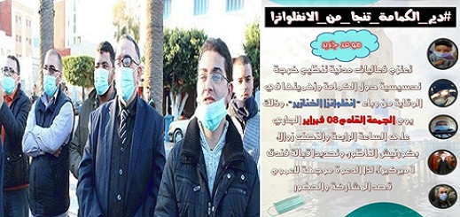 فعاليات تعتزم تنظيم مبادرة تحسيسية بالناظور للتشجيع على ارتداء الكمامة للوقاية من أنفلوانزا الخنازير